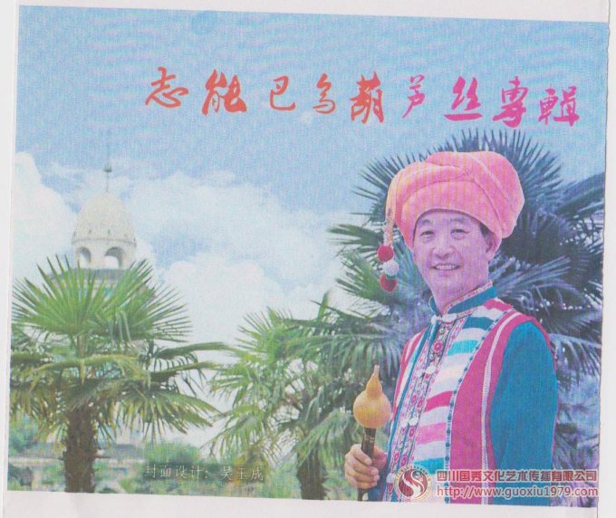 著名演奏家張志能