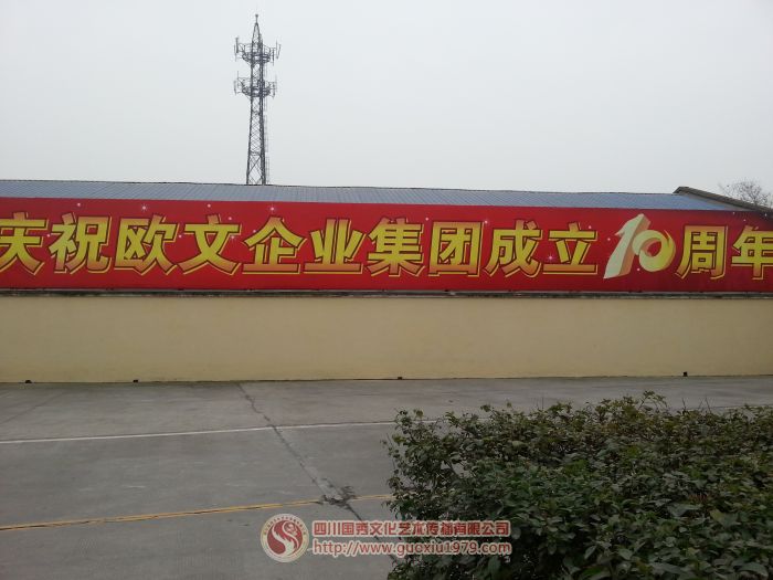 成都?xì)W文集團(tuán)十周年慶典