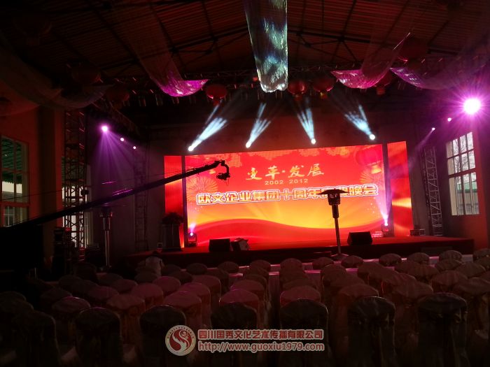 成都?xì)W文集團(tuán)十周年慶典