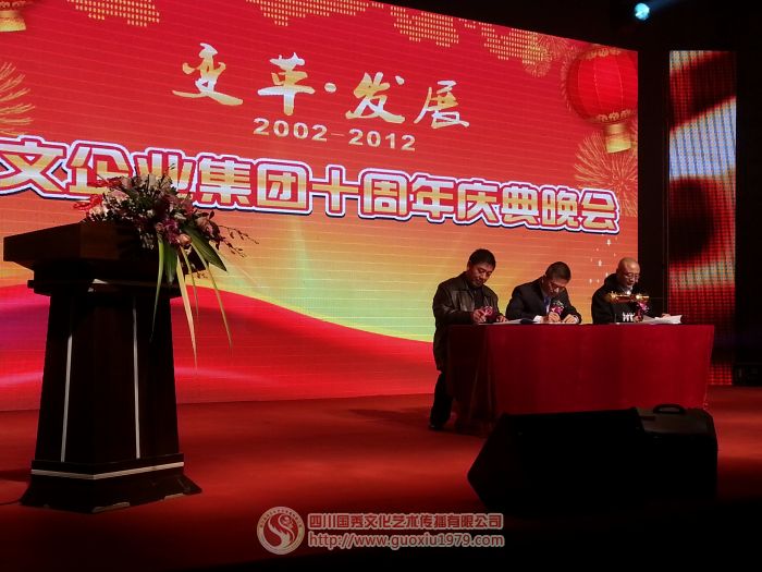 成都?xì)W文集團(tuán)十周年慶典