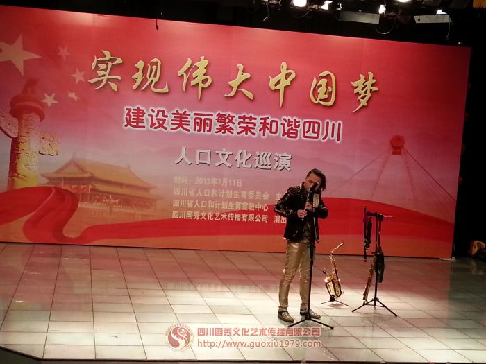 “實(shí)現(xiàn)偉大中國(guó)夢(mèng) 建設(shè)美麗繁榮和諧四川”人口文化巡演