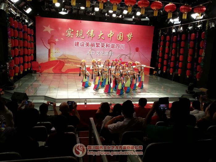 “實(shí)現(xiàn)偉大中國(guó)夢(mèng) 建設(shè)美麗繁榮和諧四川”人口文化巡演