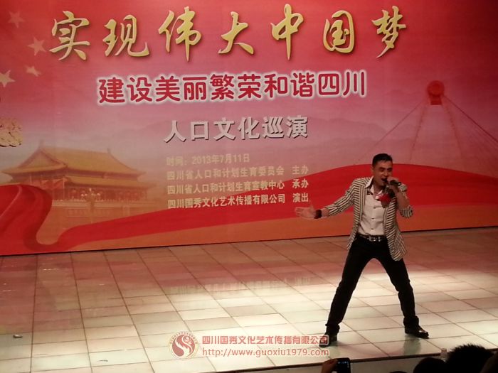 “實(shí)現(xiàn)偉大中國(guó)夢(mèng) 建設(shè)美麗繁榮和諧四川”人口文化巡演