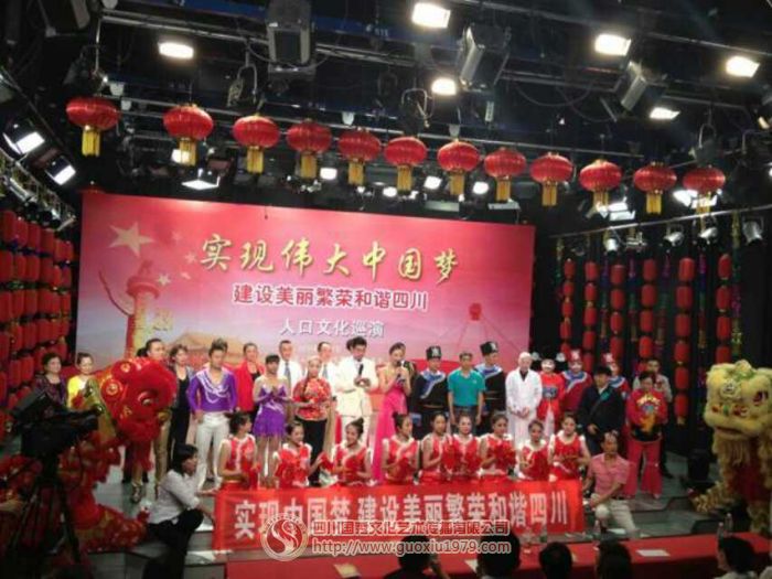 “實(shí)現(xiàn)偉大中國(guó)夢(mèng) 建設(shè)美麗繁榮和諧四川”人口文化巡演