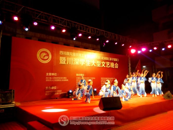 四川國秀文化傳播公司傾力協(xié)辦南充籍留守兒童赴深圳親子團(tuán)聚暨川深學(xué)生大型文藝晚會(huì)