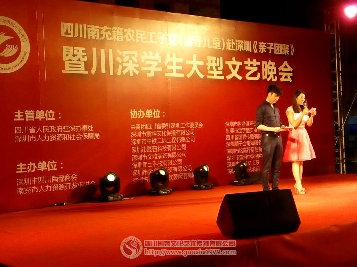 四川國秀文化傳播公司傾力協(xié)辦南充籍留守兒童赴深圳親子團(tuán)聚暨川深學(xué)生大型文藝晚會(huì)