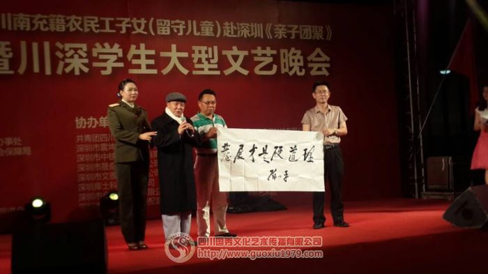 四川國秀文化傳播公司傾力協(xié)辦南充籍留守兒童赴深圳親子團(tuán)聚暨川深學(xué)生大型文藝晚會(huì)