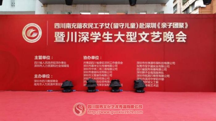 四川國秀文化傳播公司傾力協(xié)辦南充籍留守兒童赴深圳親子團(tuán)聚暨川深學(xué)生大型文藝晚會(huì)