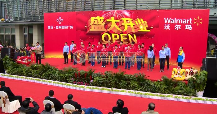 圣沅·益州國(guó)際廣場(chǎng) 沃爾瑪開業(yè)慶典